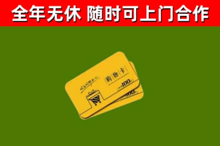 舞钢烟酒回收购物卡.jpg